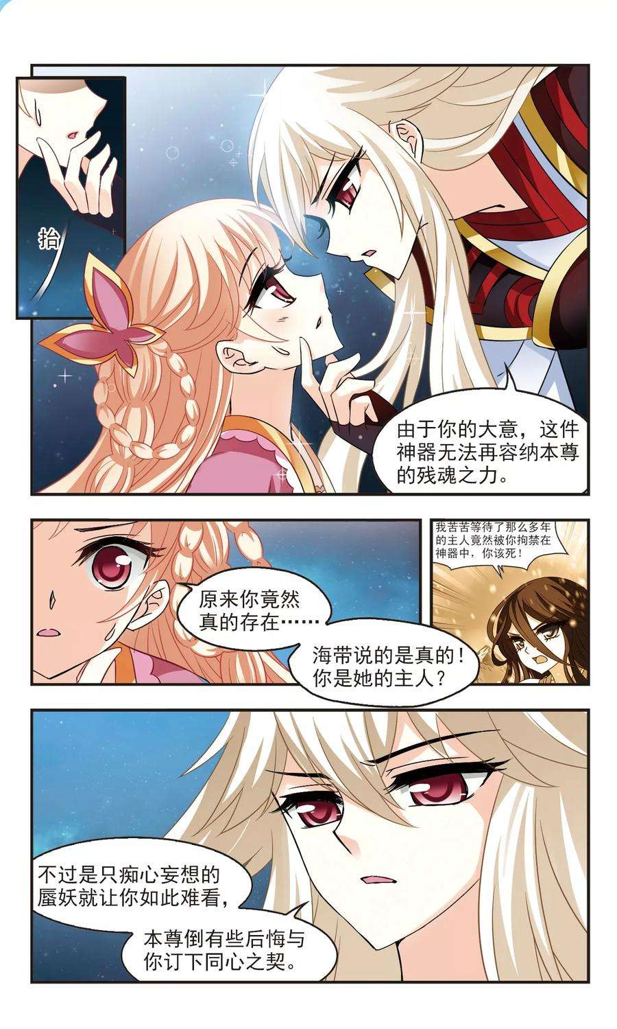 风起苍岚281话 浴火重生1