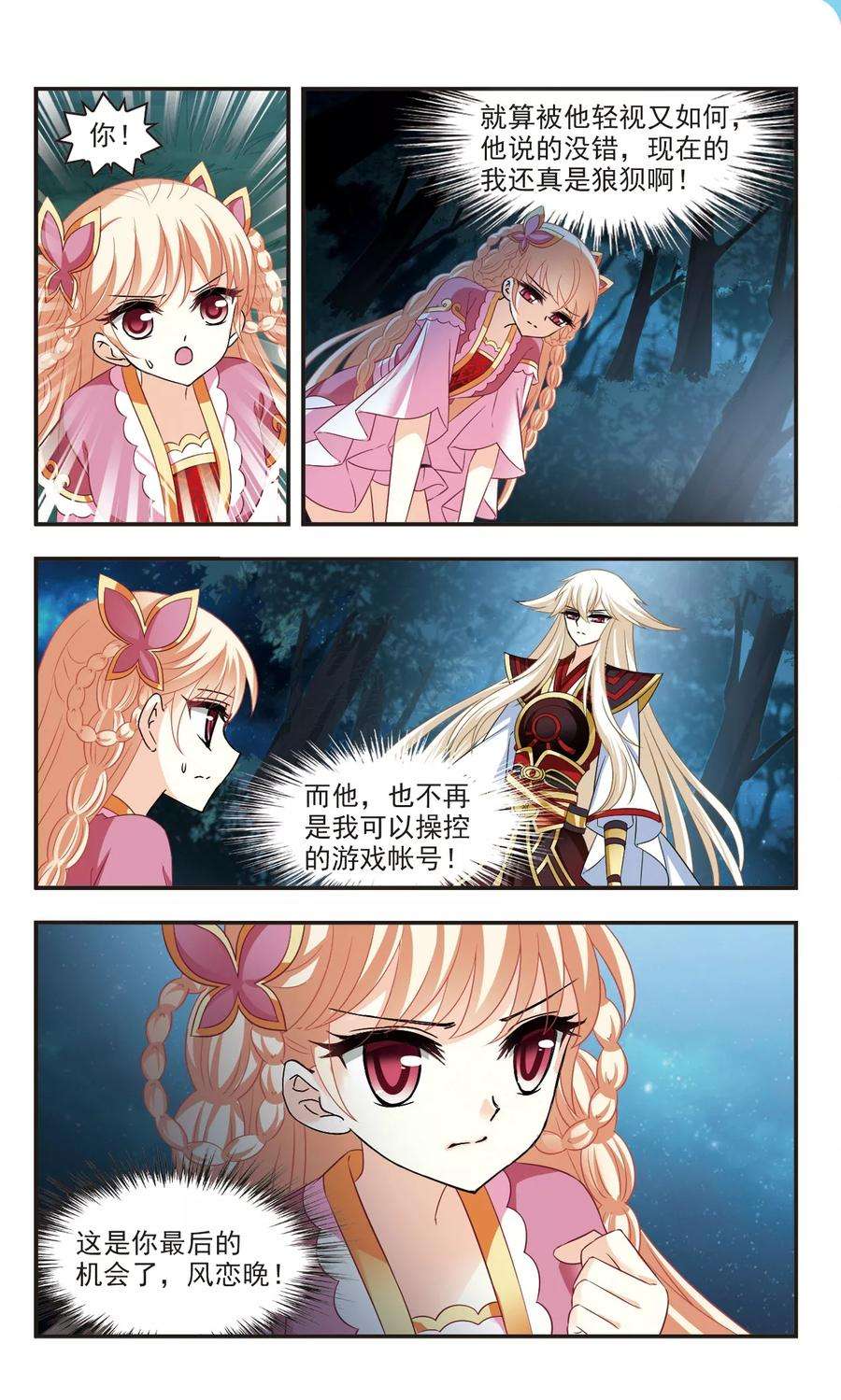 风起苍岚281话 浴火重生1