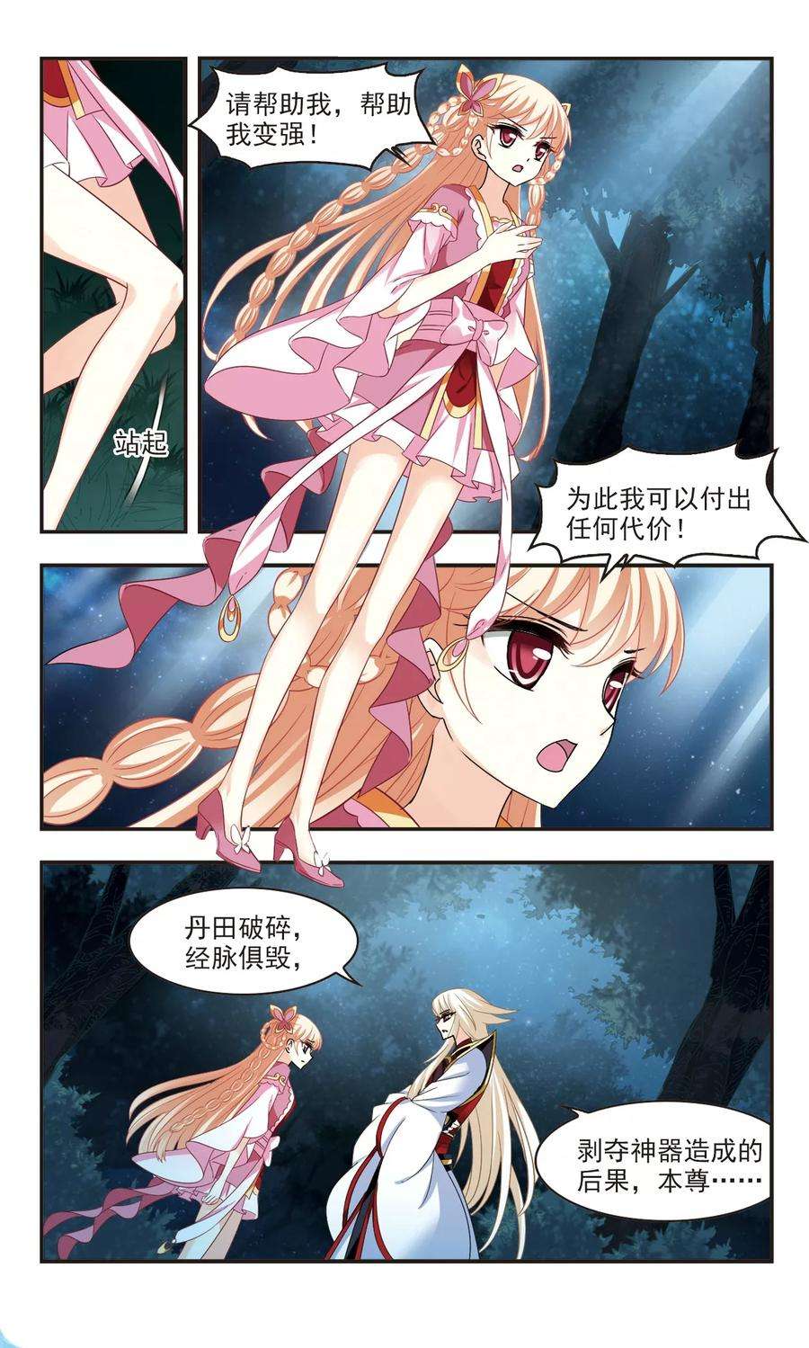 风起苍岚281话 浴火重生1