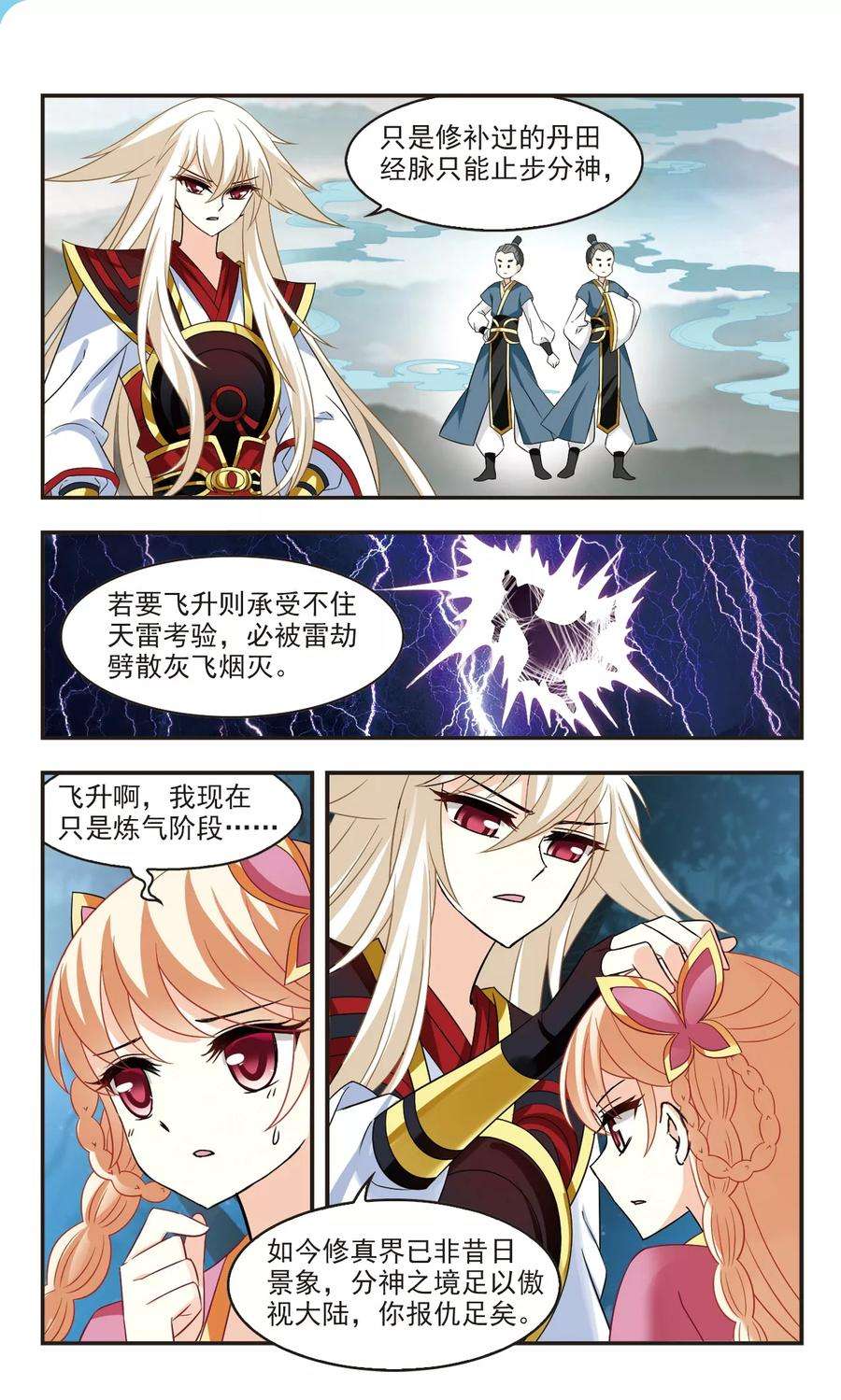 风起苍岚281话 浴火重生1