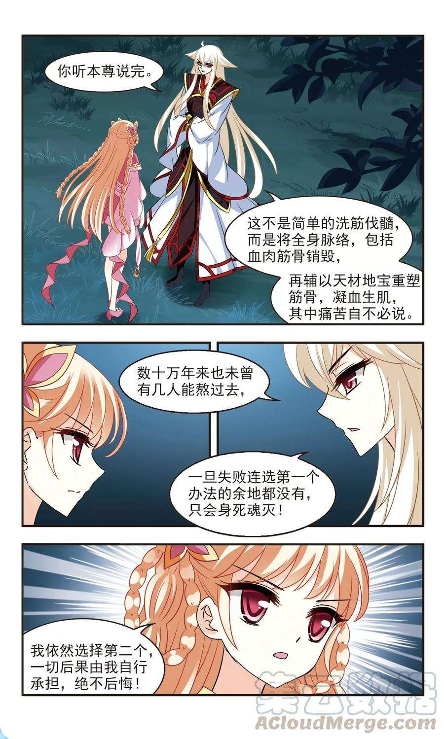 风起苍岚282话 浴火重生2