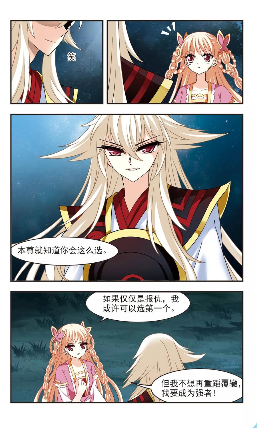 风起苍岚282话 浴火重生2