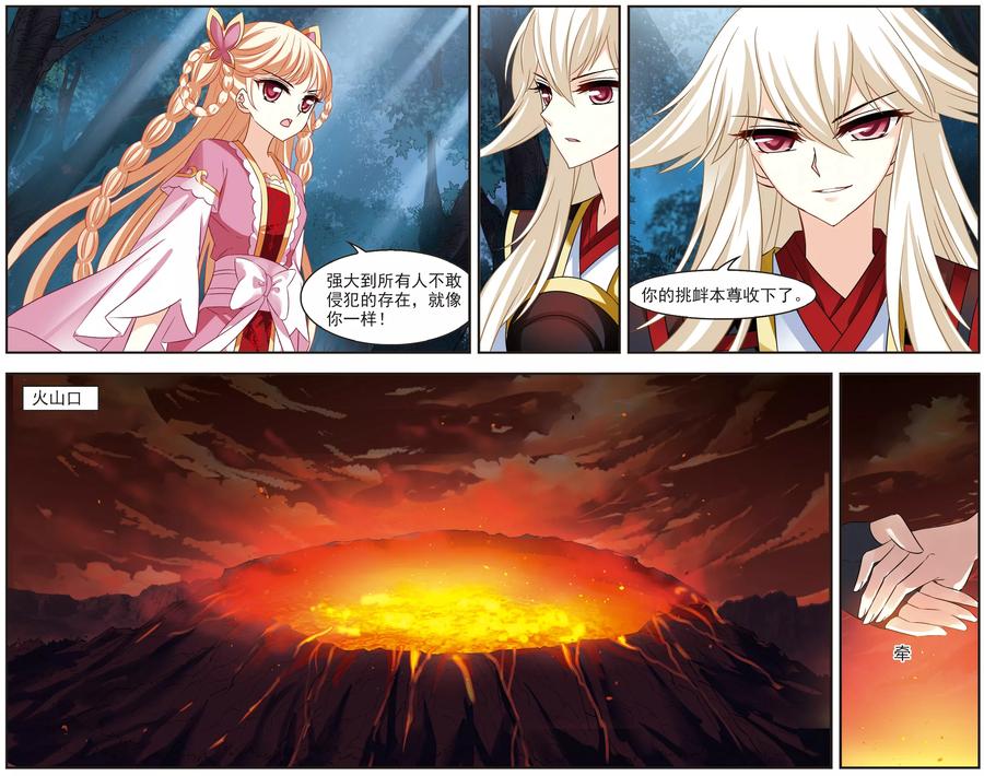 风起苍岚282话 浴火重生2