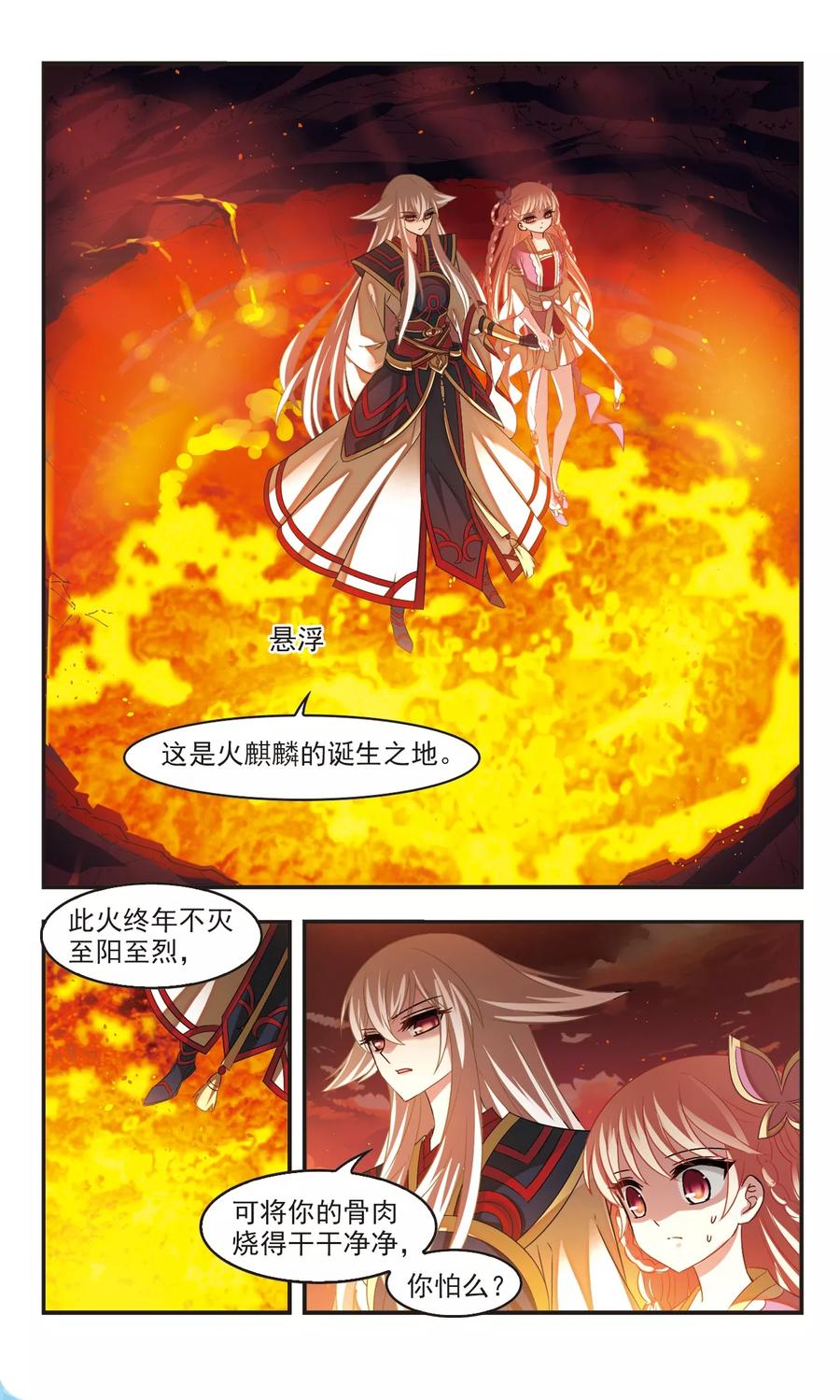 风起苍岚282话 浴火重生2