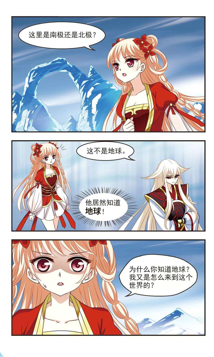 风起苍岚284话 幽冥雪1