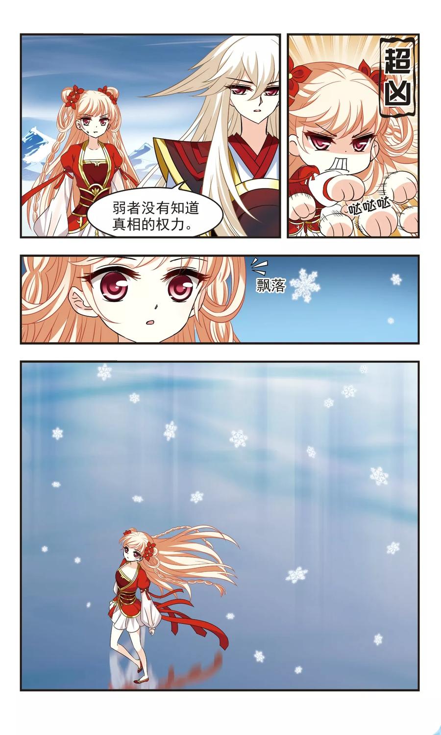 风起苍岚284话 幽冥雪1