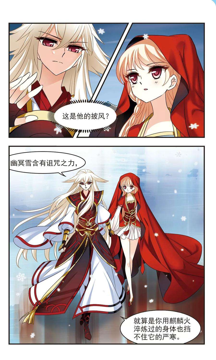 风起苍岚284话 幽冥雪1