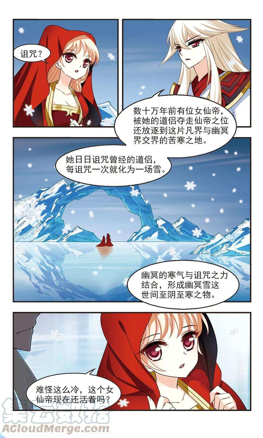 风起苍岚284话 幽冥雪1