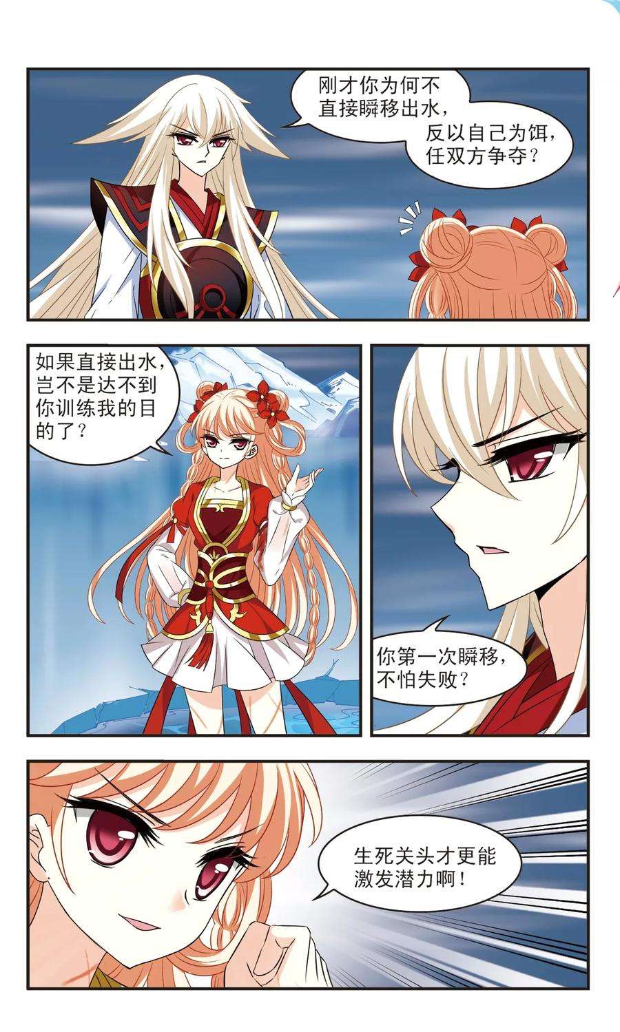 风起苍岚290话 领域1