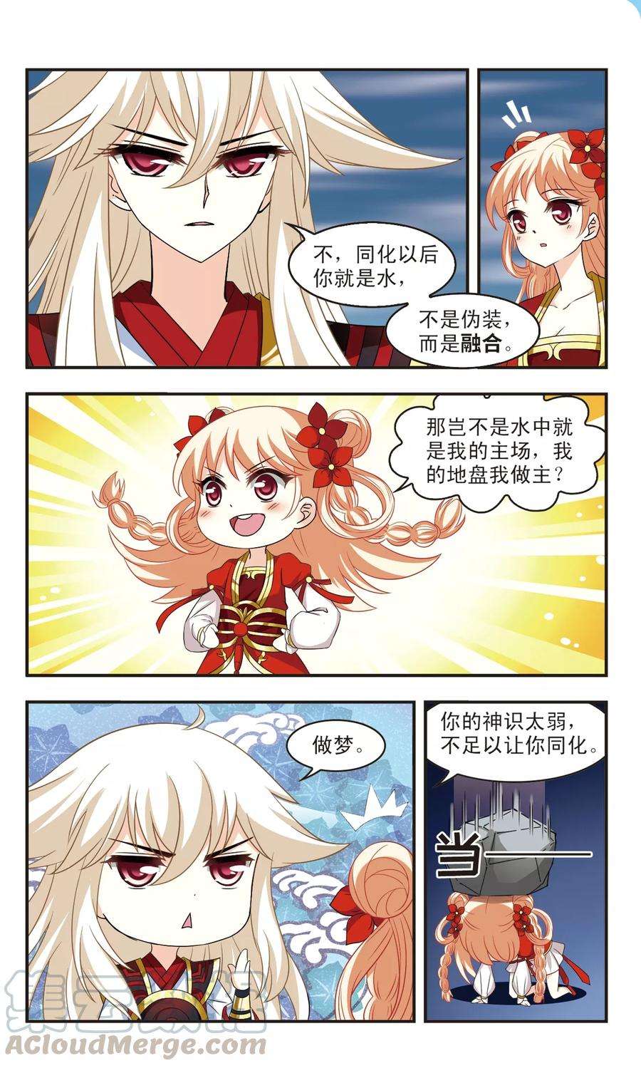 风起苍岚290话 领域1