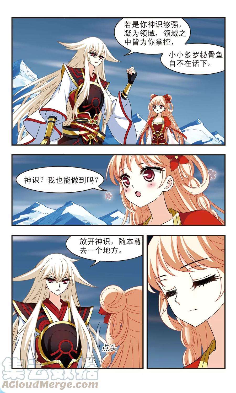 风起苍岚291话 领域2