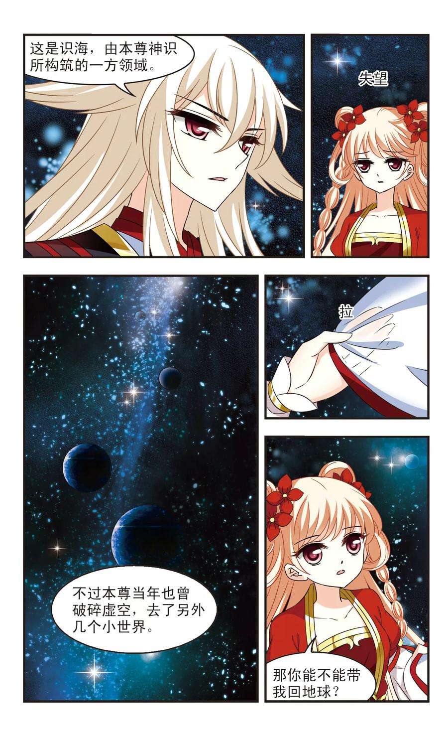 风起苍岚291话 领域2