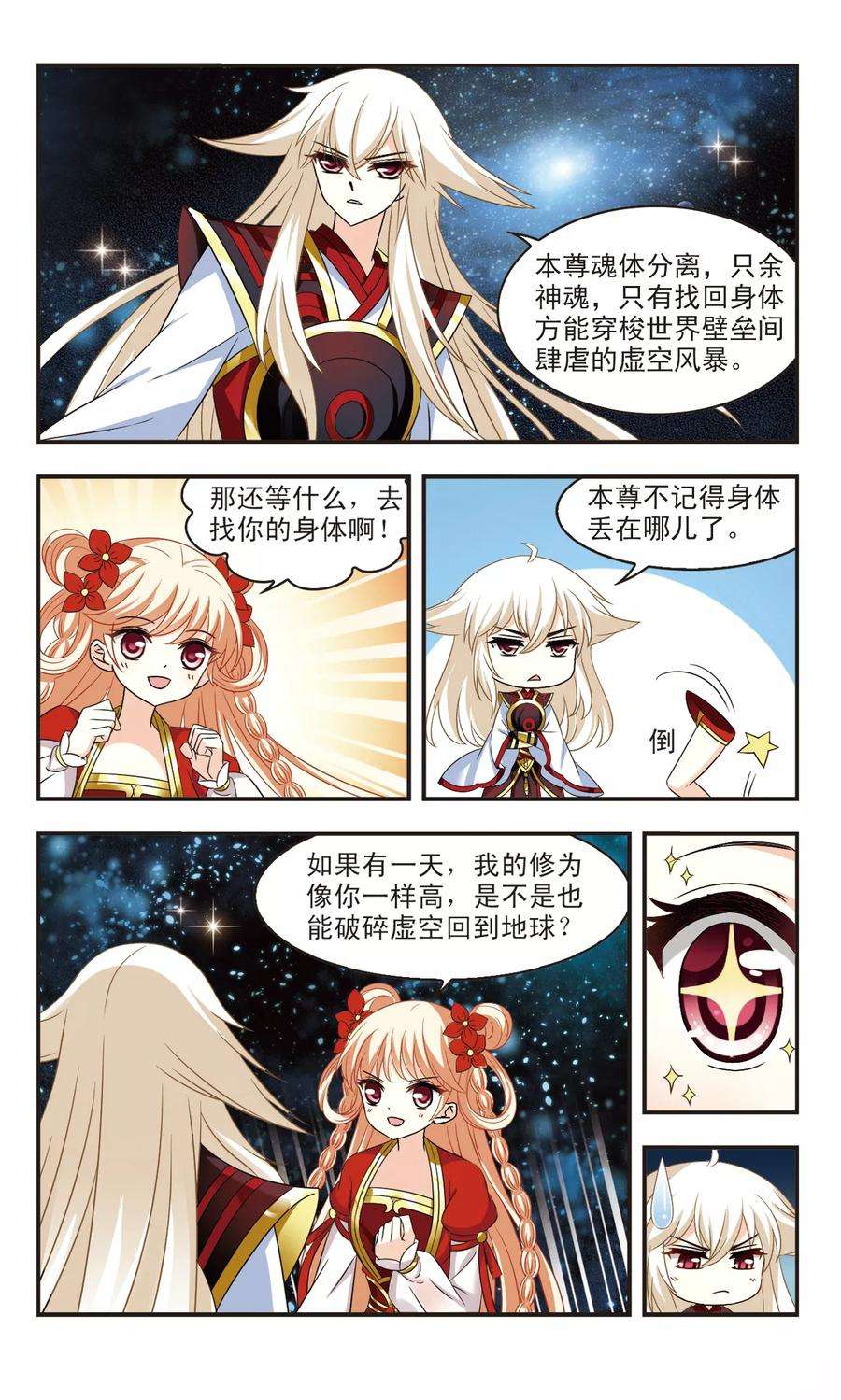 风起苍岚291话 领域2