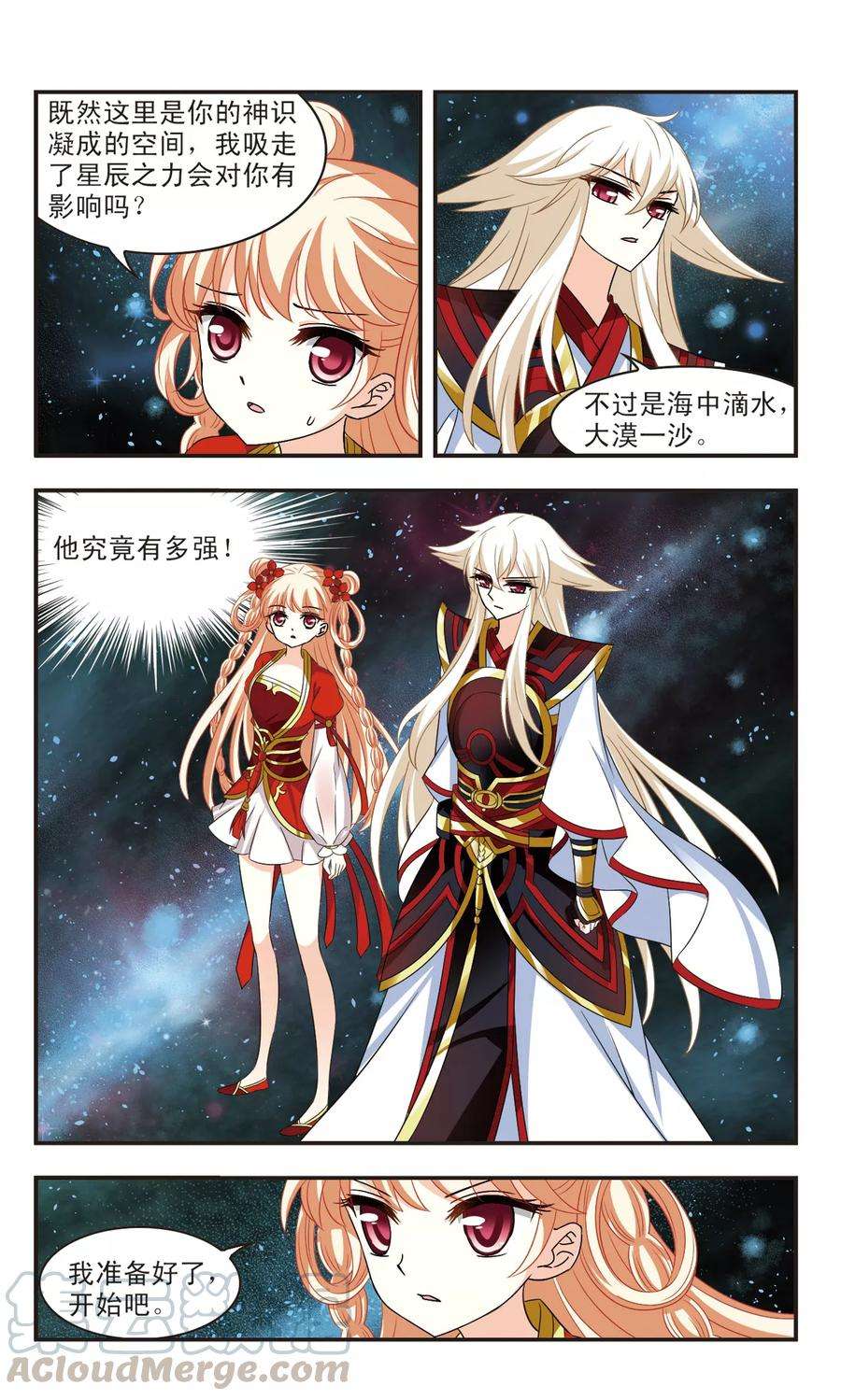 风起苍岚291话 领域2