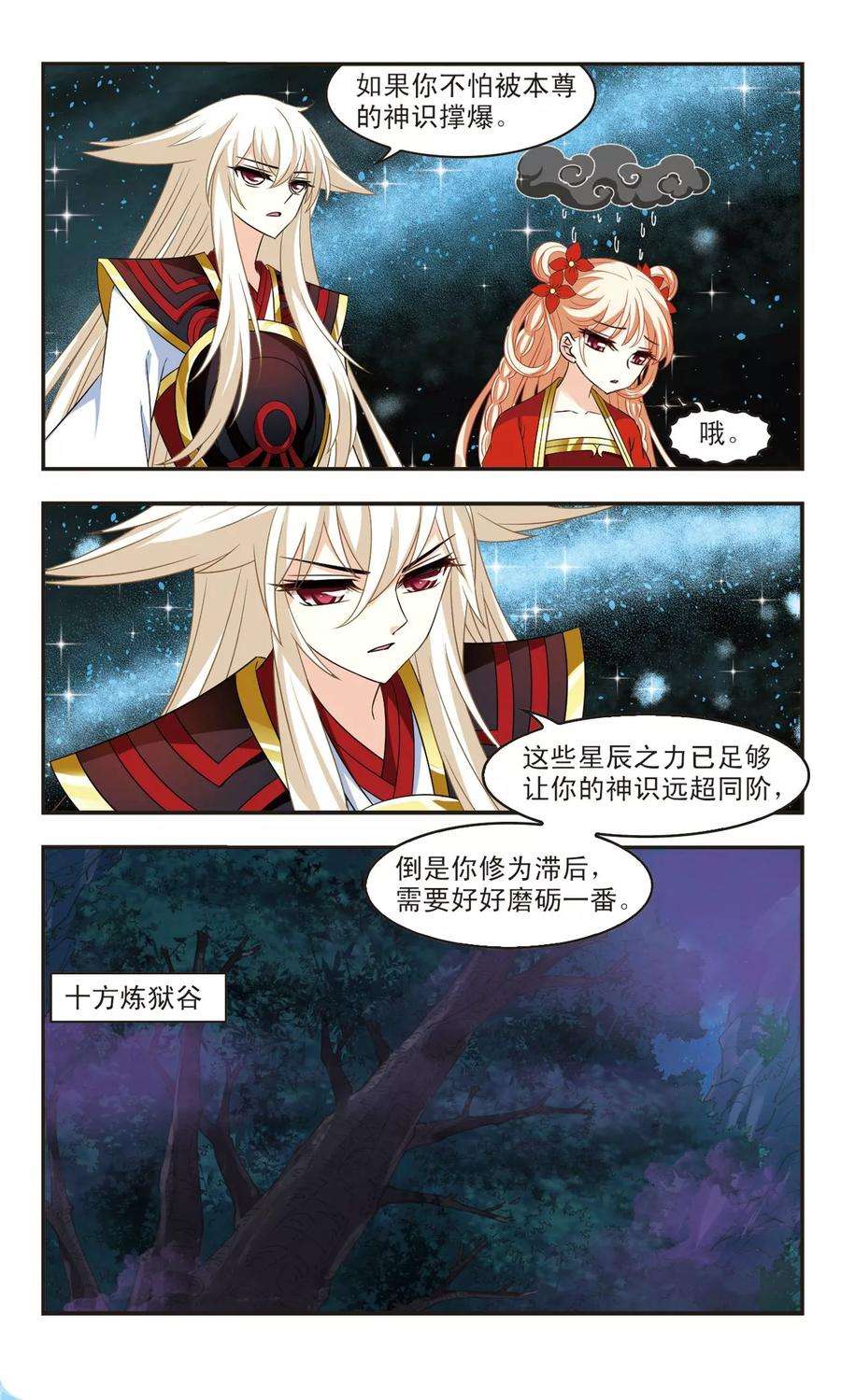 风起苍岚294话 重返炼狱谷2