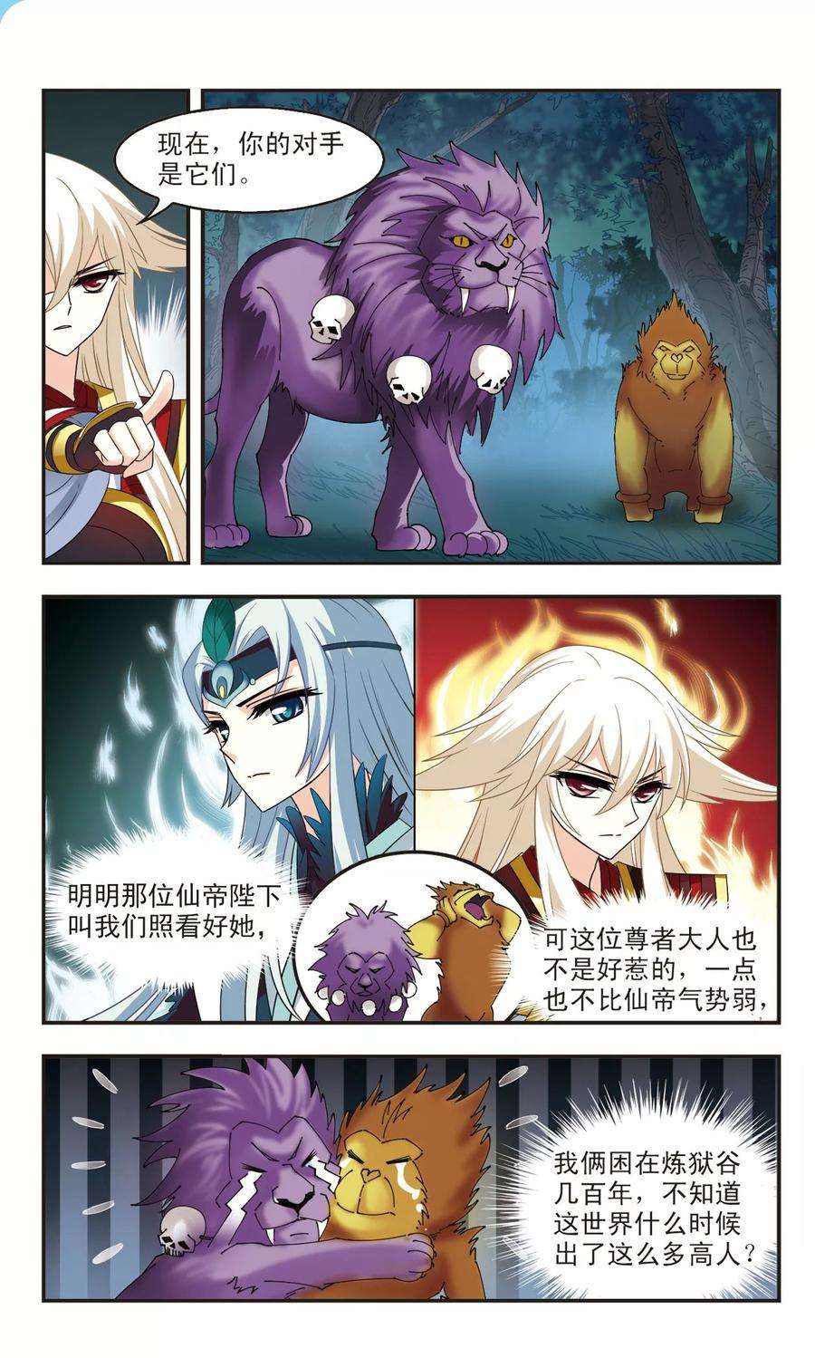 风起苍岚294话 重返炼狱谷2