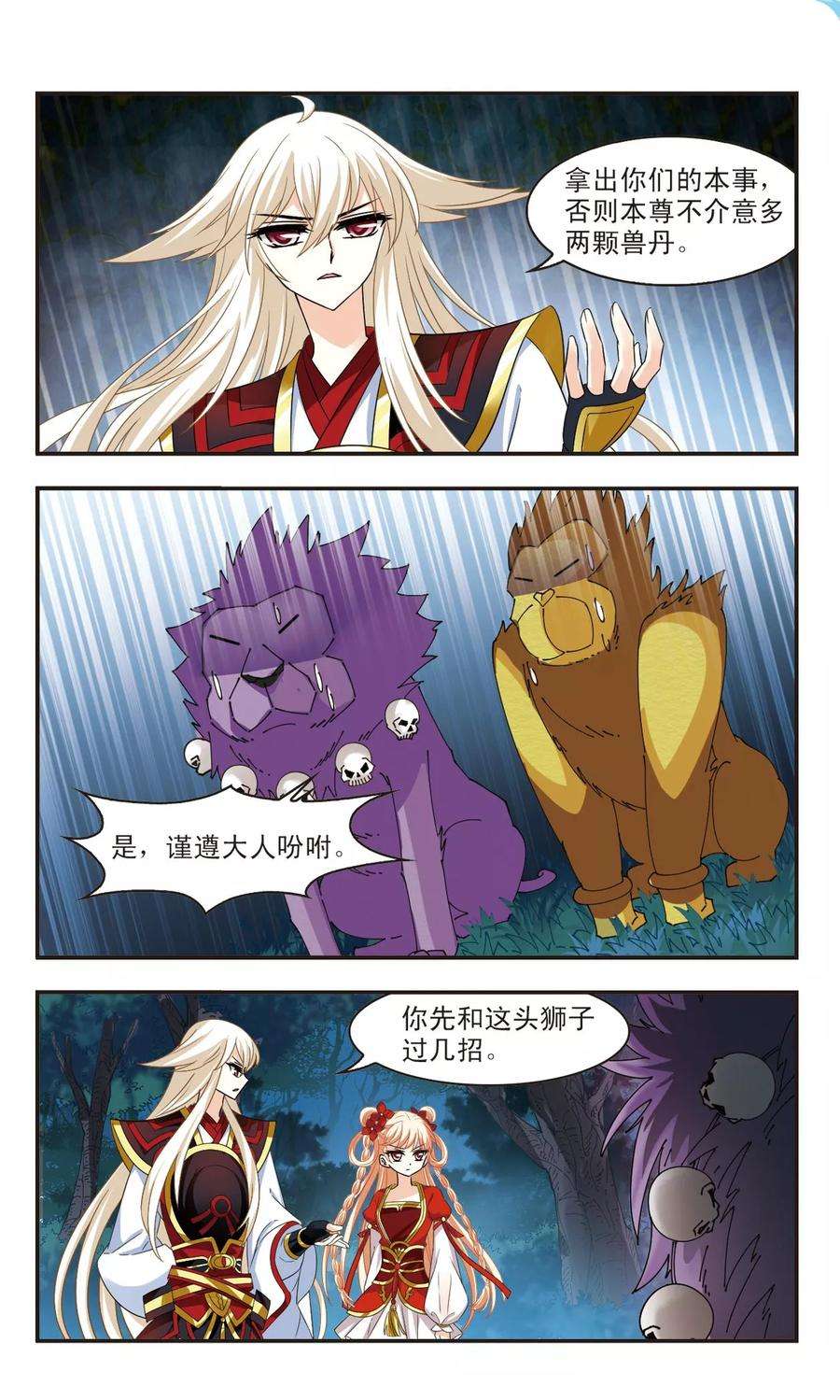 风起苍岚294话 重返炼狱谷2