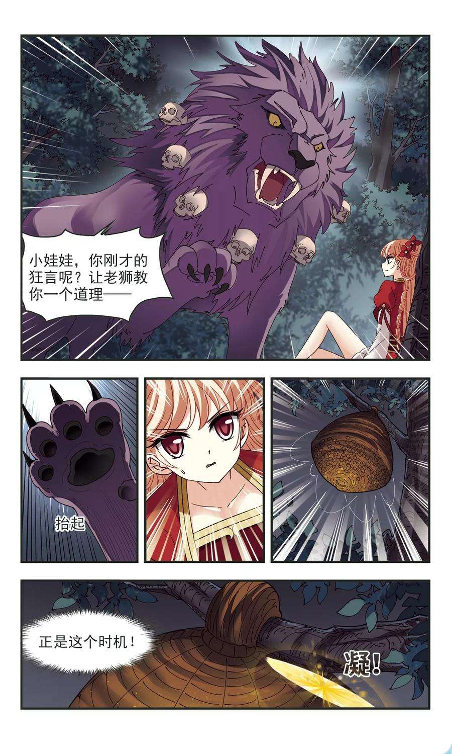 风起苍岚296话 智取狮王1
