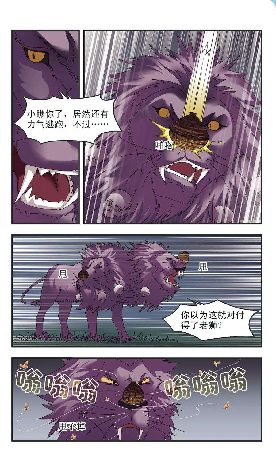 风起苍岚296话 智取狮王1