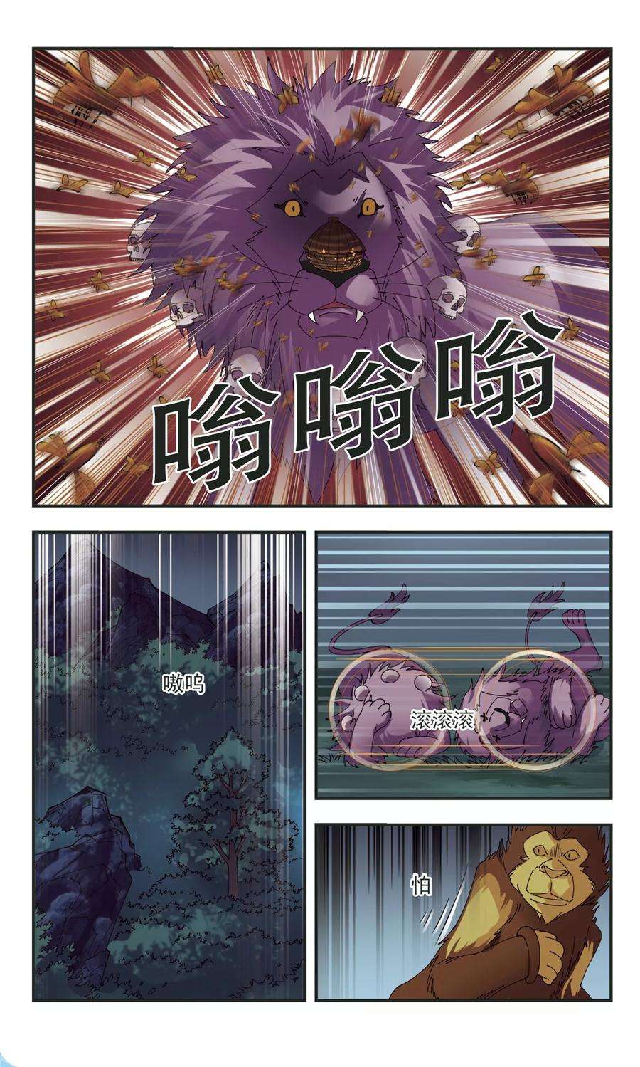 风起苍岚296话 智取狮王1