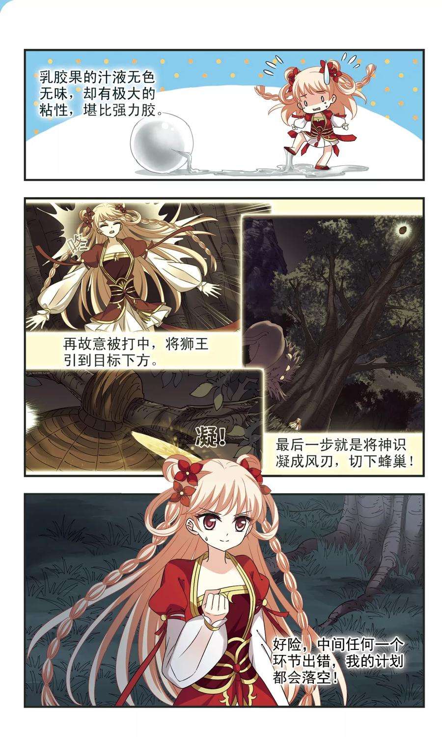 风起苍岚296话 智取狮王1