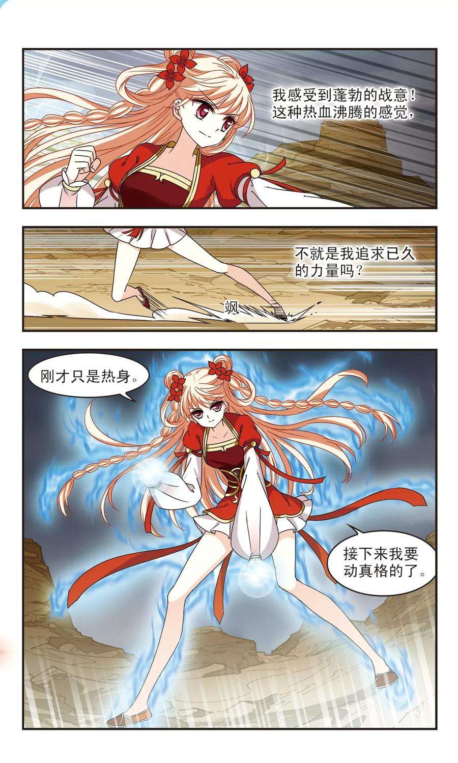 风起苍岚300话 孤注一掷1