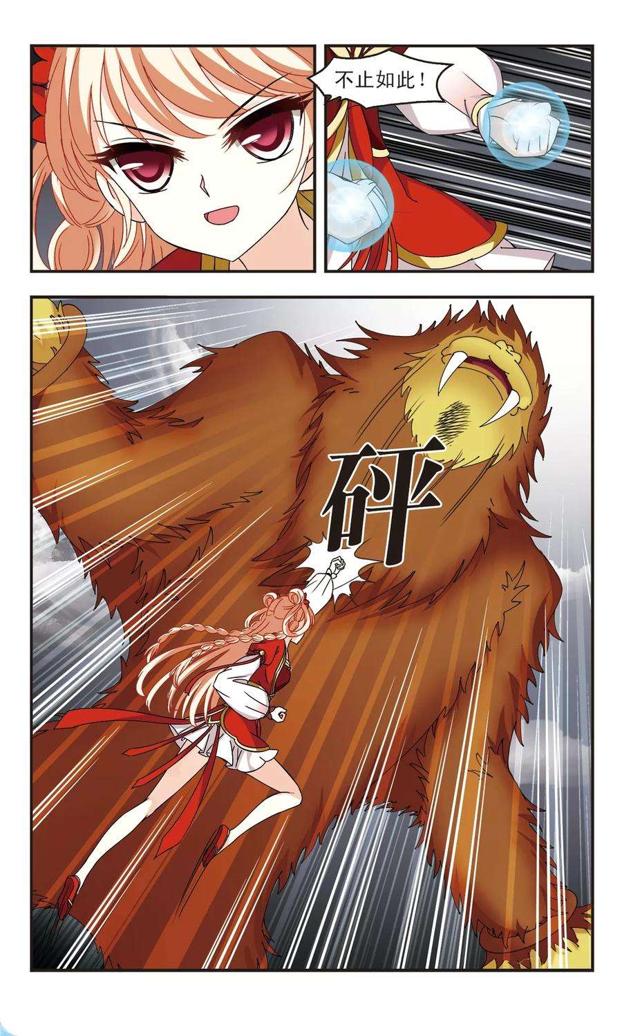 风起苍岚300话 孤注一掷1