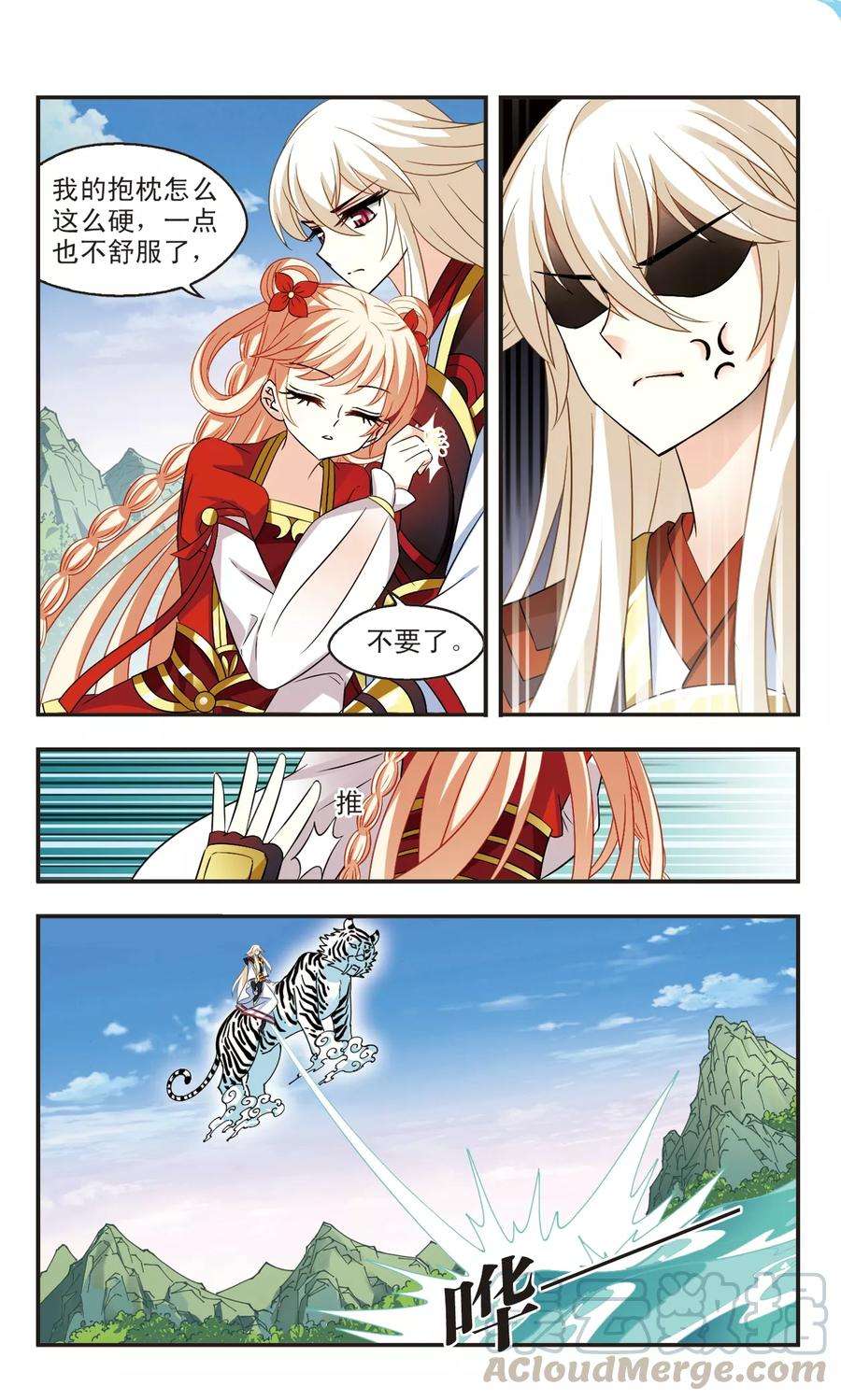 风起苍岚304话 药浴1