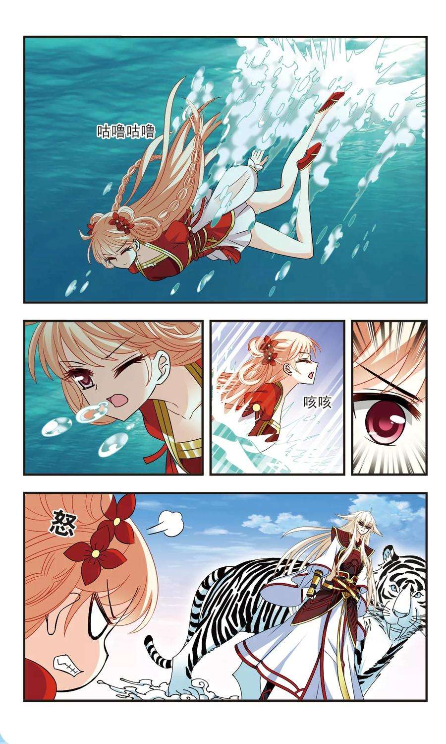 风起苍岚304话 药浴1