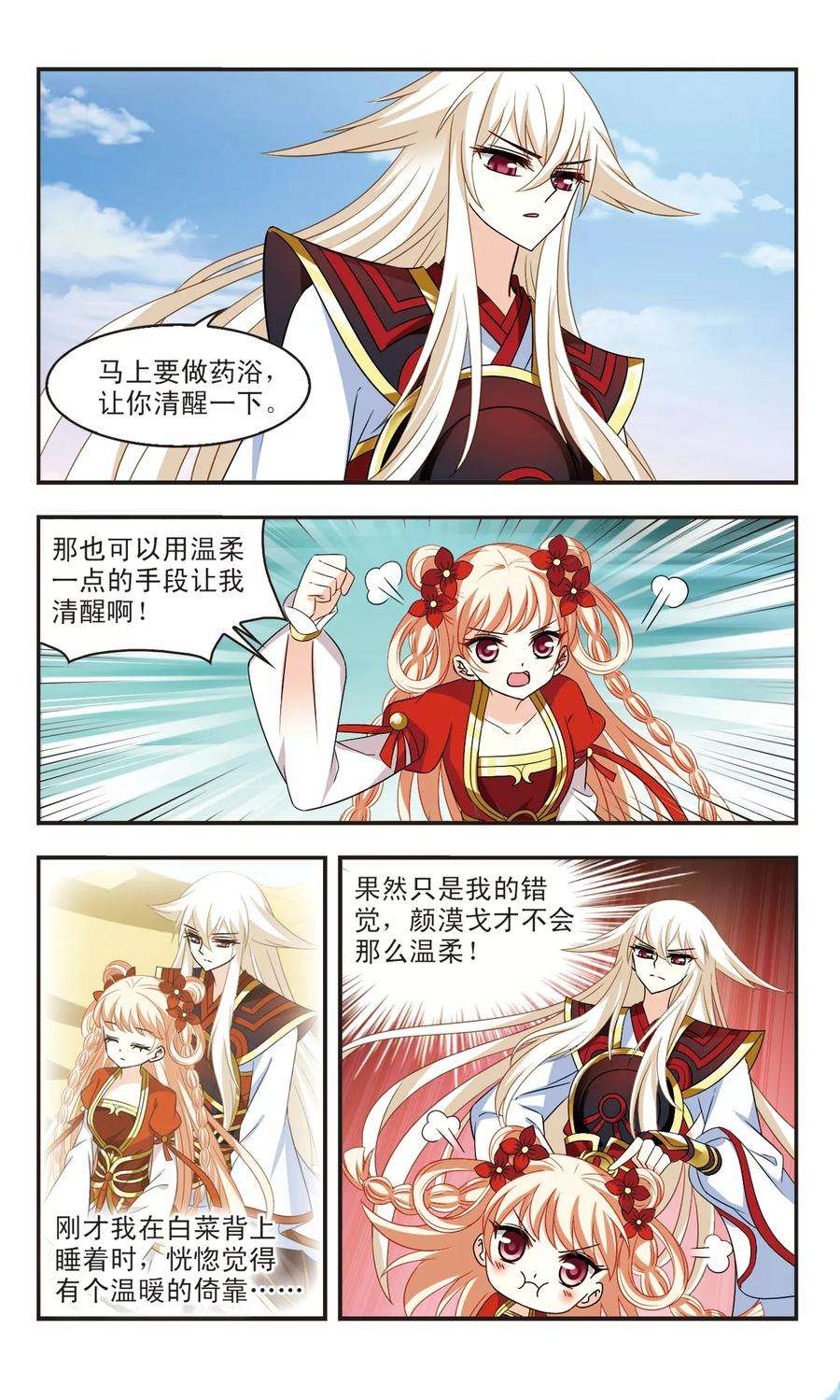 风起苍岚304话 药浴1