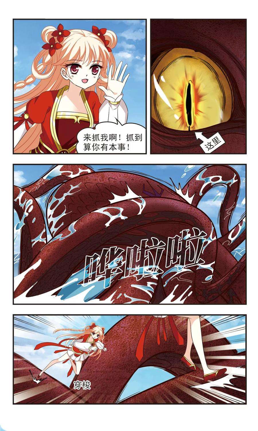 风起苍岚307话 大战魔章2