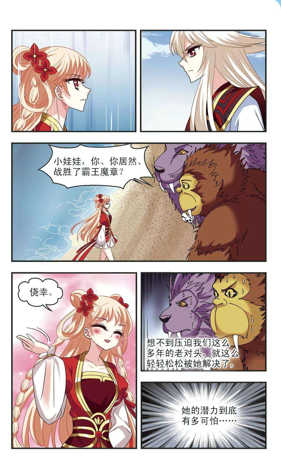 风起苍岚310话 兵不血刃3