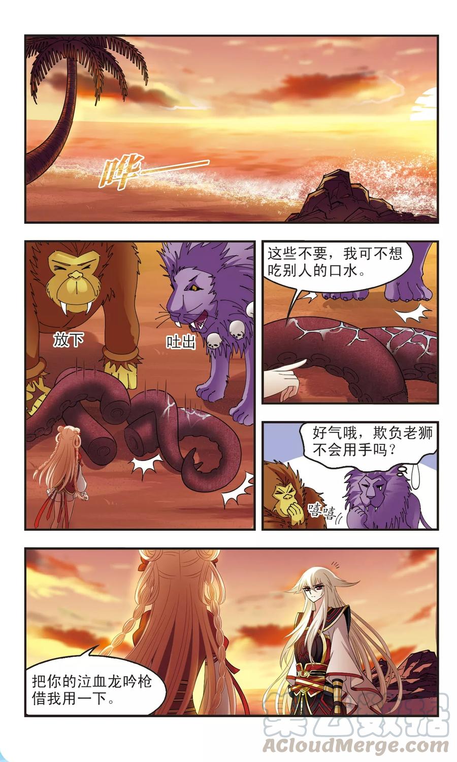 风起苍岚311话 惊讶？1