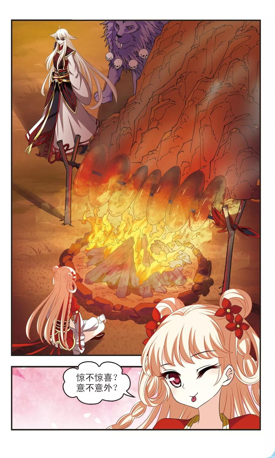 风起苍岚311话 惊讶？1