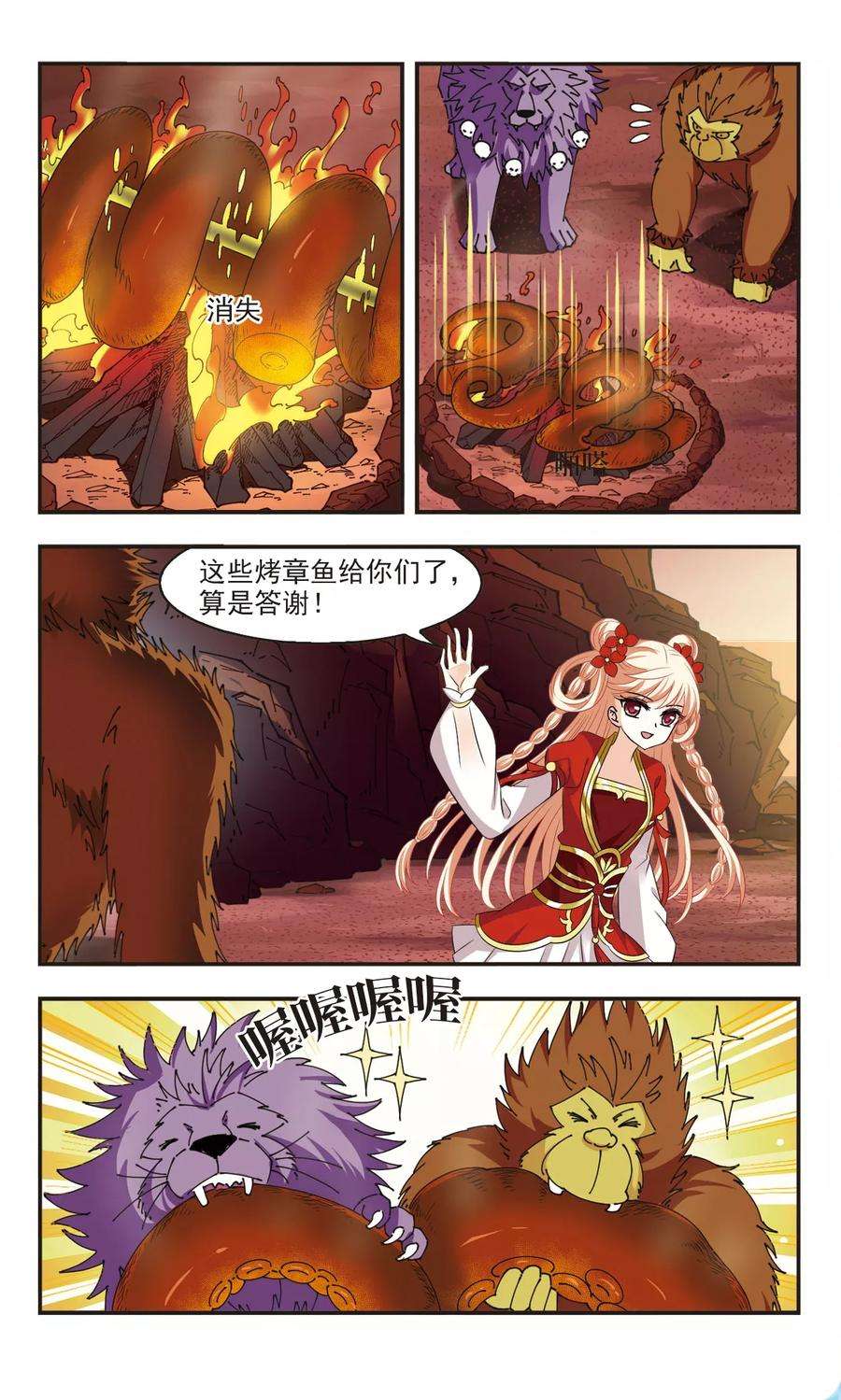 风起苍岚311话 惊讶？1