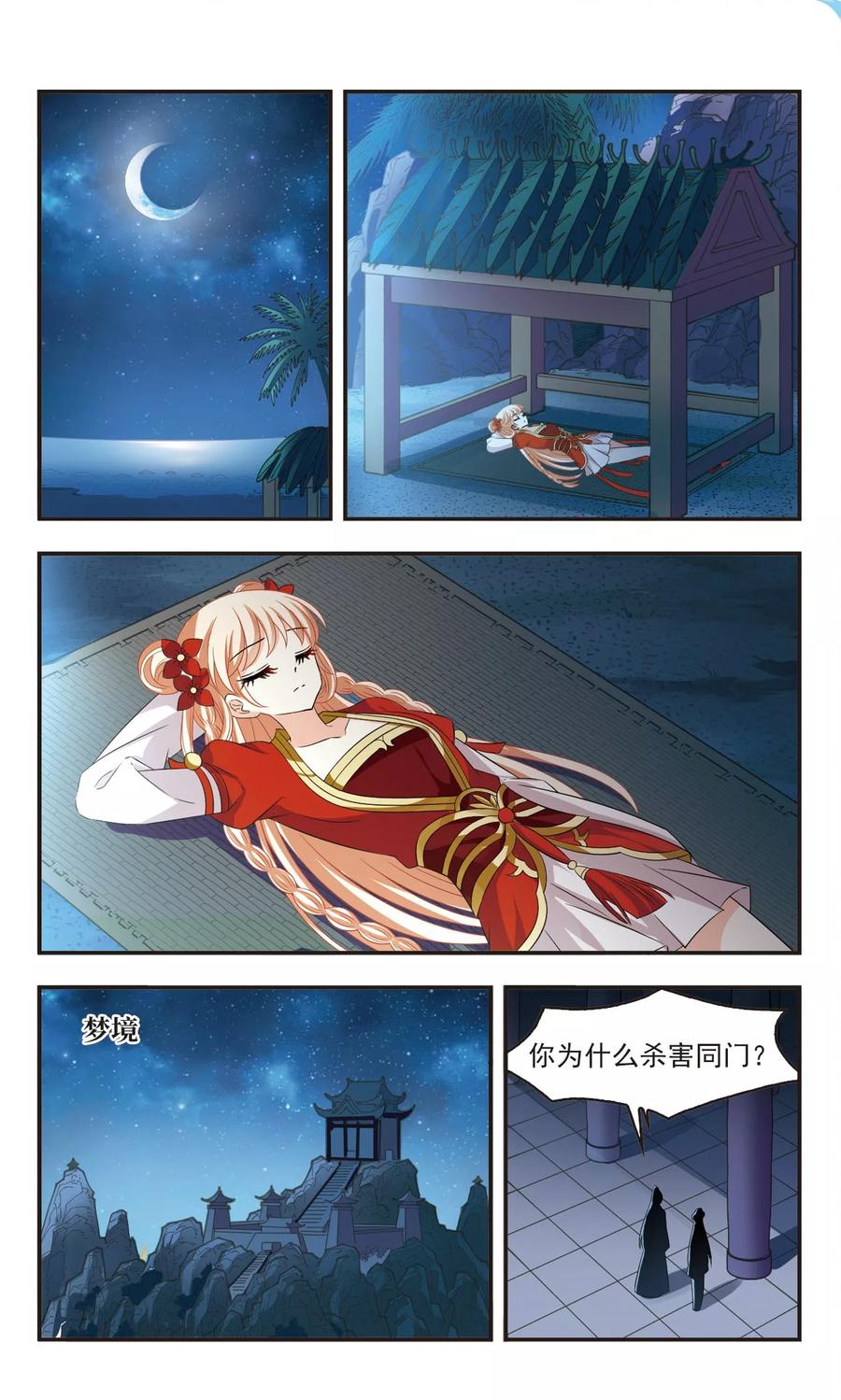 风起苍岚312话 惊讶？2