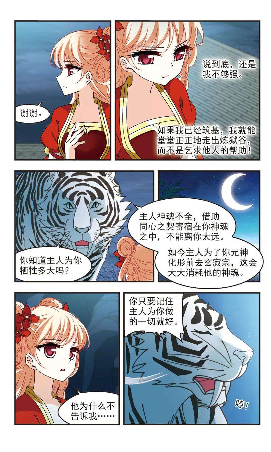 风起苍岚313话 惊讶？3