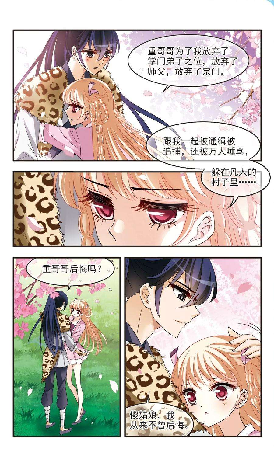 风起苍岚315话 噬心迷梦引2