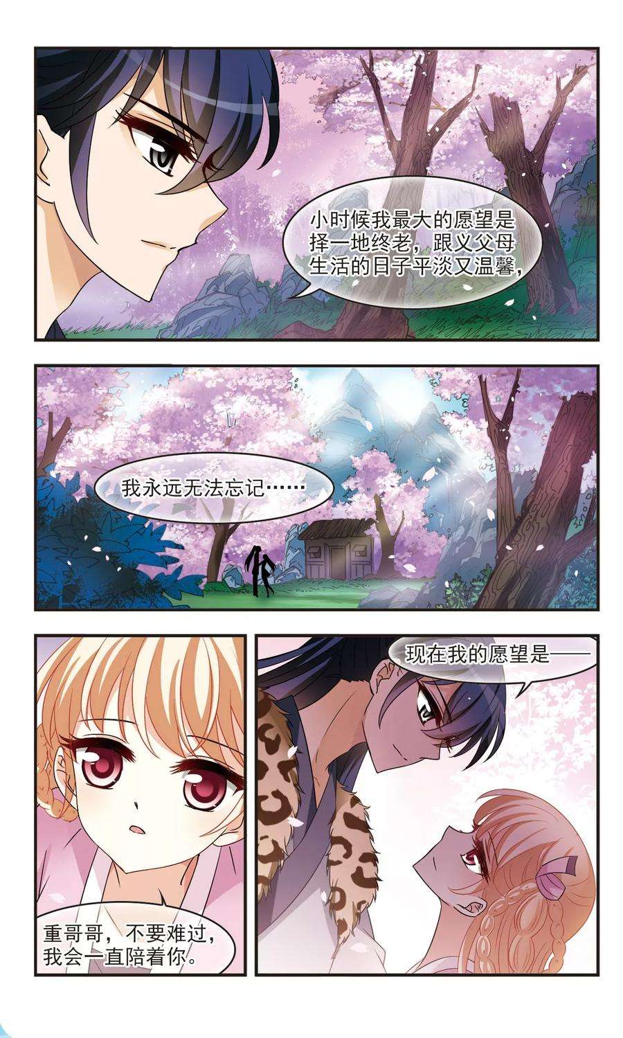 风起苍岚315话 噬心迷梦引2