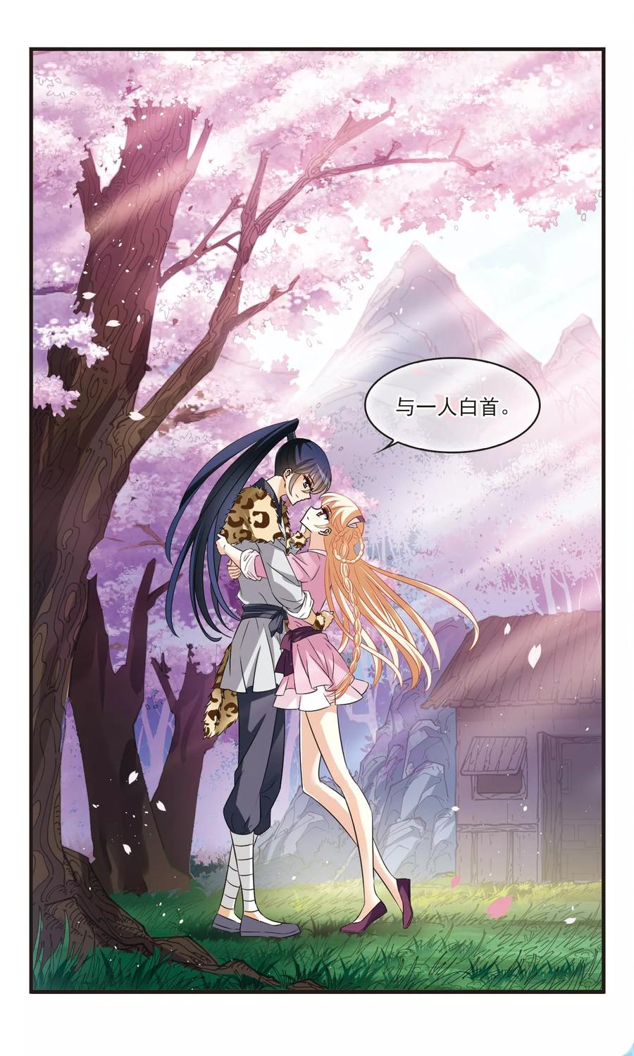 风起苍岚315话 噬心迷梦引2