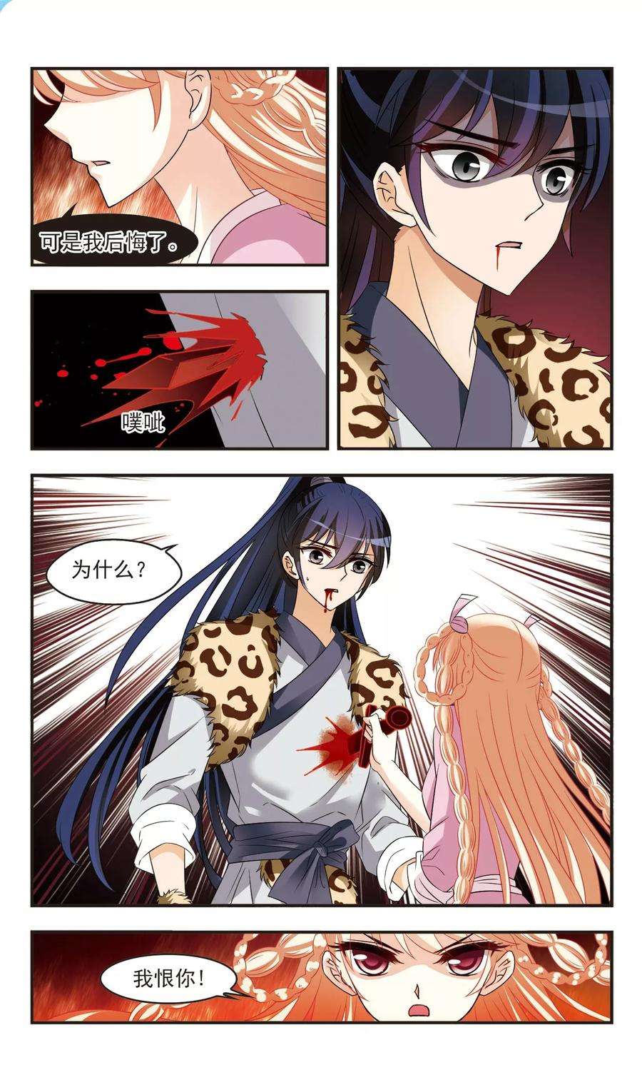 风起苍岚315话 噬心迷梦引2