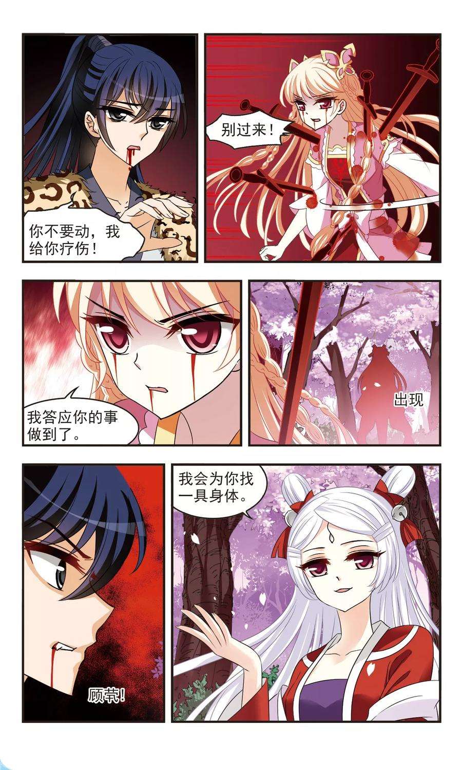 风起苍岚315话 噬心迷梦引2