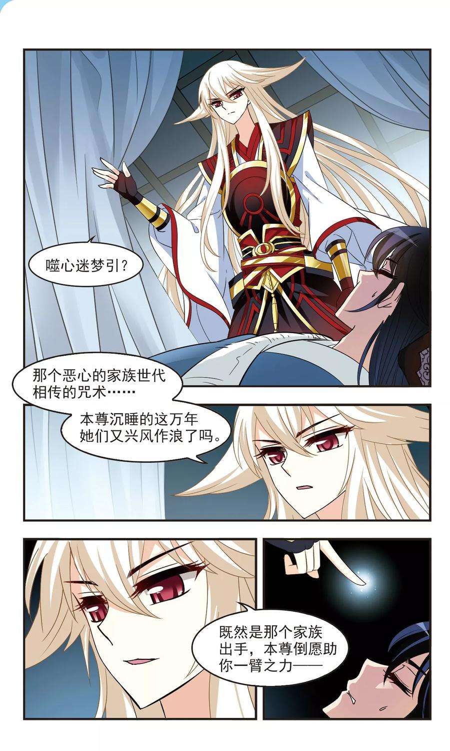 风起苍岚315话 噬心迷梦引2