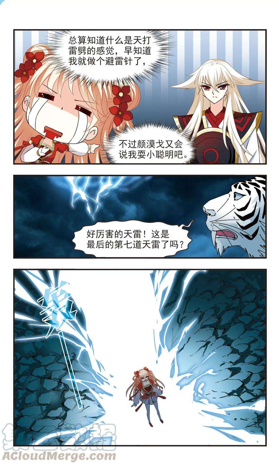 风起苍岚318话 筑基3