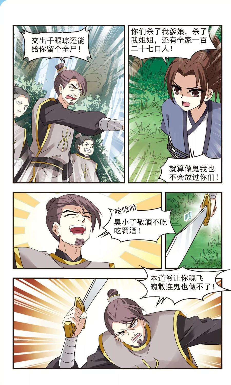 风起苍岚319话 颜漠戈的往事1-1