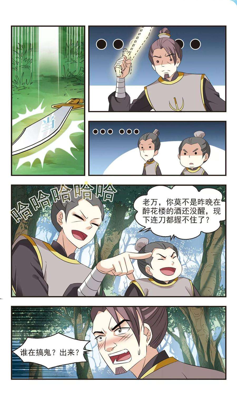 风起苍岚319话 颜漠戈的往事1-1