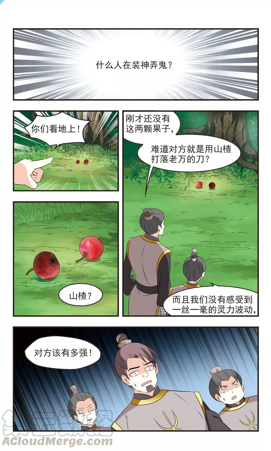 风起苍岚320话 颜漠戈的往事1-2