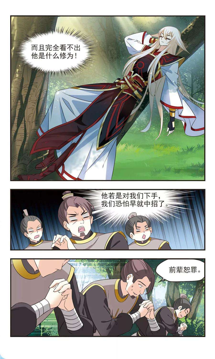 风起苍岚320话 颜漠戈的往事1-2