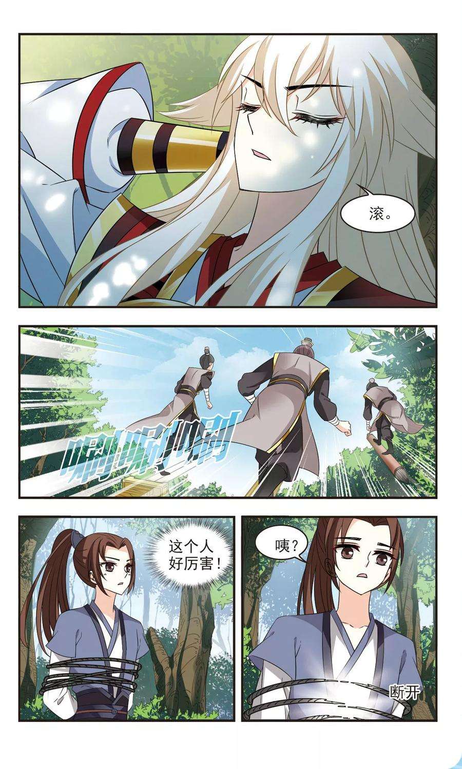 风起苍岚320话 颜漠戈的往事1-2