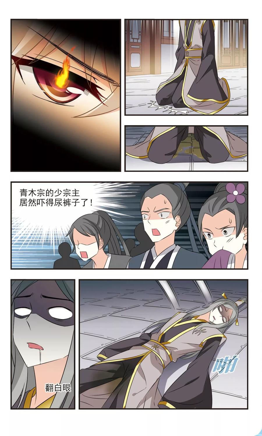 风起苍岚321话 颜漠戈的往事1-3